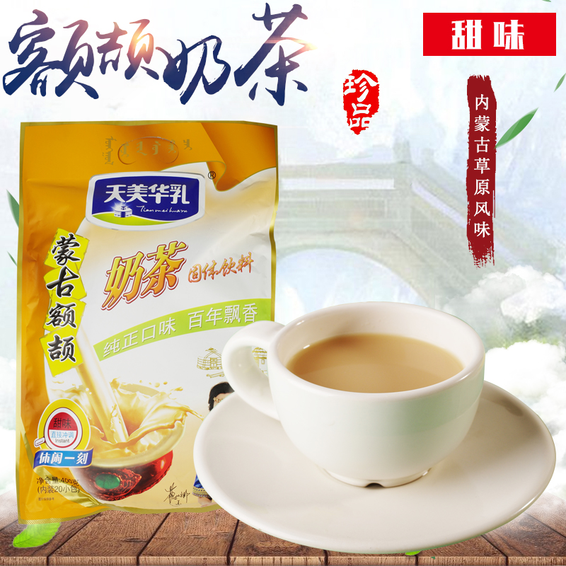 买4袋包邮草原美食天美华乳蒙古额吉奶茶粉固体饮料甜味400克袋装