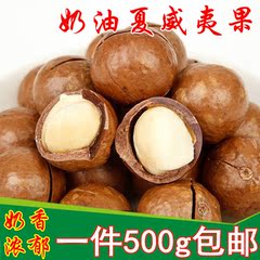 夏威夷果500g奶油口味特产开口器碧根干坚零食小吃大礼包组合包邮