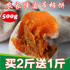 天天特价降霜吊柿饼500g沂蒙山青州柿子饼天然富平蜜饯广西月包邮