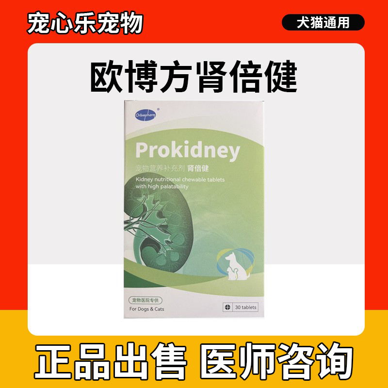 欧博方肾倍健宠物狗狗猫咪急慢性肾衰降低血磷肌酐尿素氮犬肾衰停