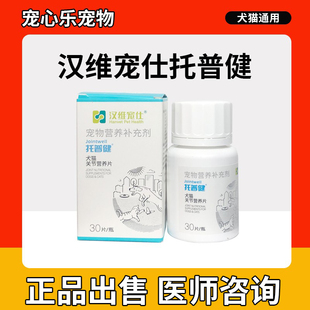 汉维宠仕托普健宠物狗狗关节保修复老年犬猫关节保猫咪折耳软骨素