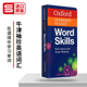 牛津袖珍英语词汇 袖珍版 Oxford Learners Pocket Word Skills 英文原版工具书 牛津英英口袋词典字典书籍