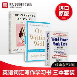 On Writing Well+Word Power Made Easy+The Elements of Style 单词的力量+经典英文写作指南+风格的要素三本合集 英文原版