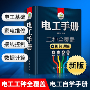 电工手册 零基础学电工教材书籍 plc编程入门空调家电维修水电工安装技术宝典教程自学知识书 电力系统分析继电新版