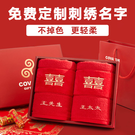 Covator大红色喜字结婚庆情侣纯棉毛巾礼盒一对私人定制绣字礼品