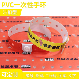 PVC手环定制一次性手腕带儿童游乐园门票手带会议签到身份识别带