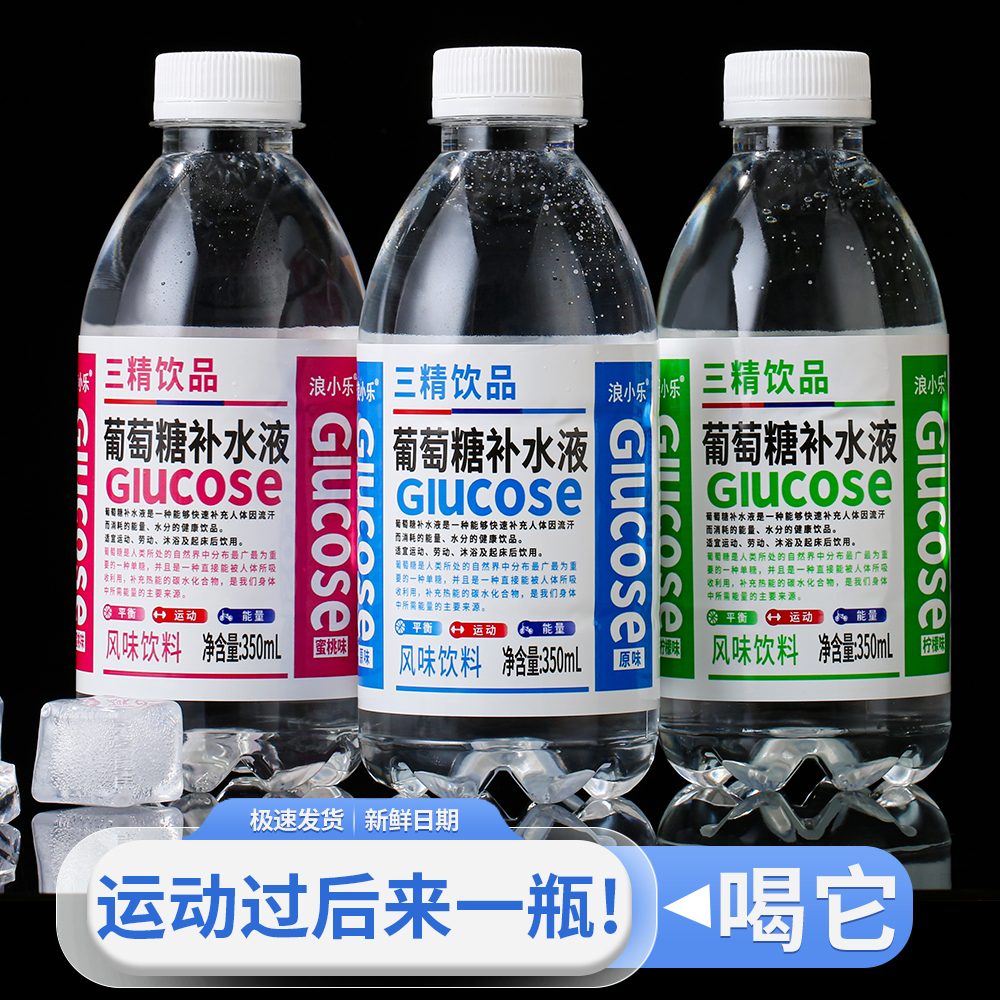 【葡萄糖补水液】整箱350ml*24瓶原味蜜桃柠檬运动强化提神补能量