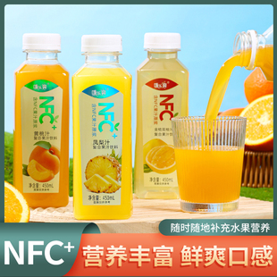 【新品上市】NFC+果汁饮料450ml/瓶整箱特价果味金桔双柚汁菠萝汁