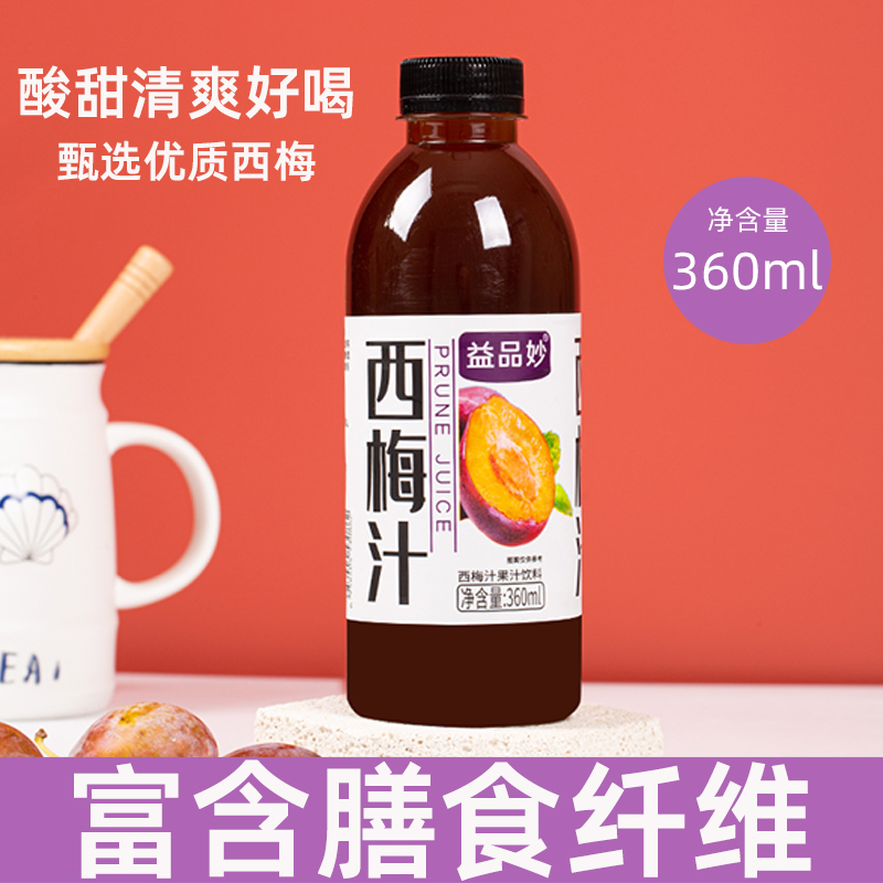 西梅汁果味饮料360ml*24瓶整箱大餐救星瓶装膳食纤维果汁饮品