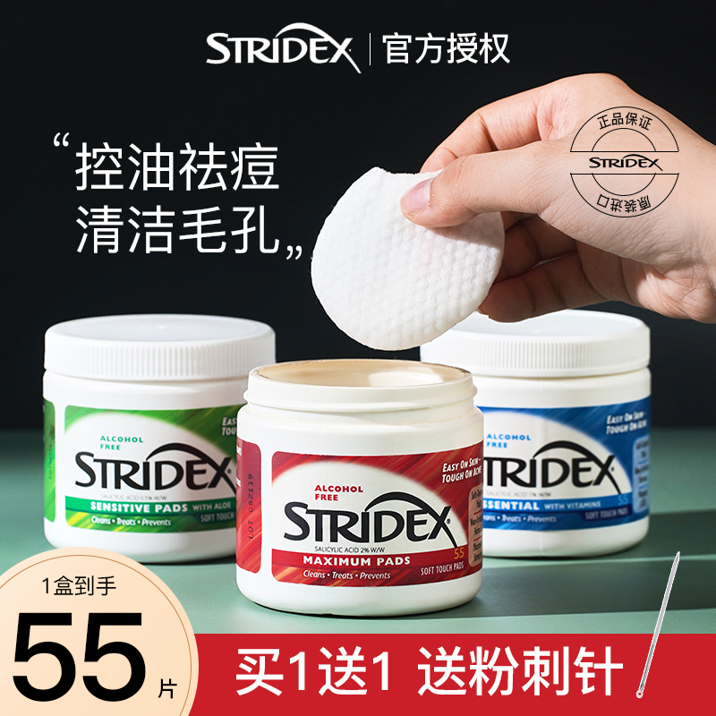 方恰拉推荐美国stridex水杨酸