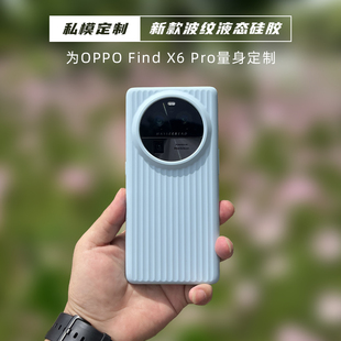 适用于OPPO findx6pro全包波纹液态硅胶防摔X6手机壳保护壳简约