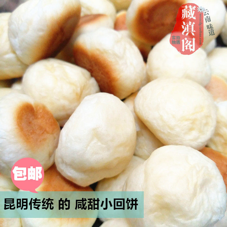 昆明回饼云南特产食品传统糕点小时候的味道奶油甜咸松软点心茴饼