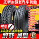 正新汽车真空胎135/145/155/165/175/205/50/55/65/70R12R13R14寸