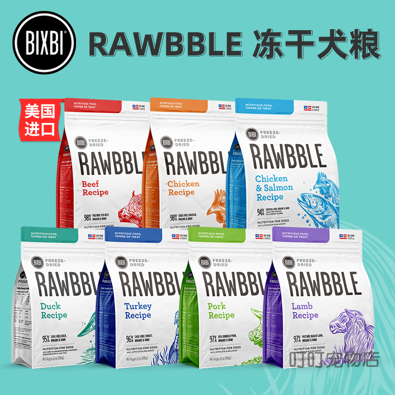 美国BIXBI RAWBBLE 冻