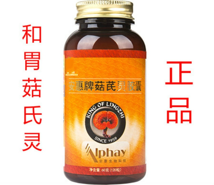 正常发货淘宝爆款安惠牌和胃菇氏灵胶囊120粒60克新包装正品包邮
