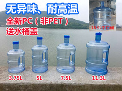 7.5L 11.3L 18.9L PC饮水机桶户外小区装水矿泉水桶包邮