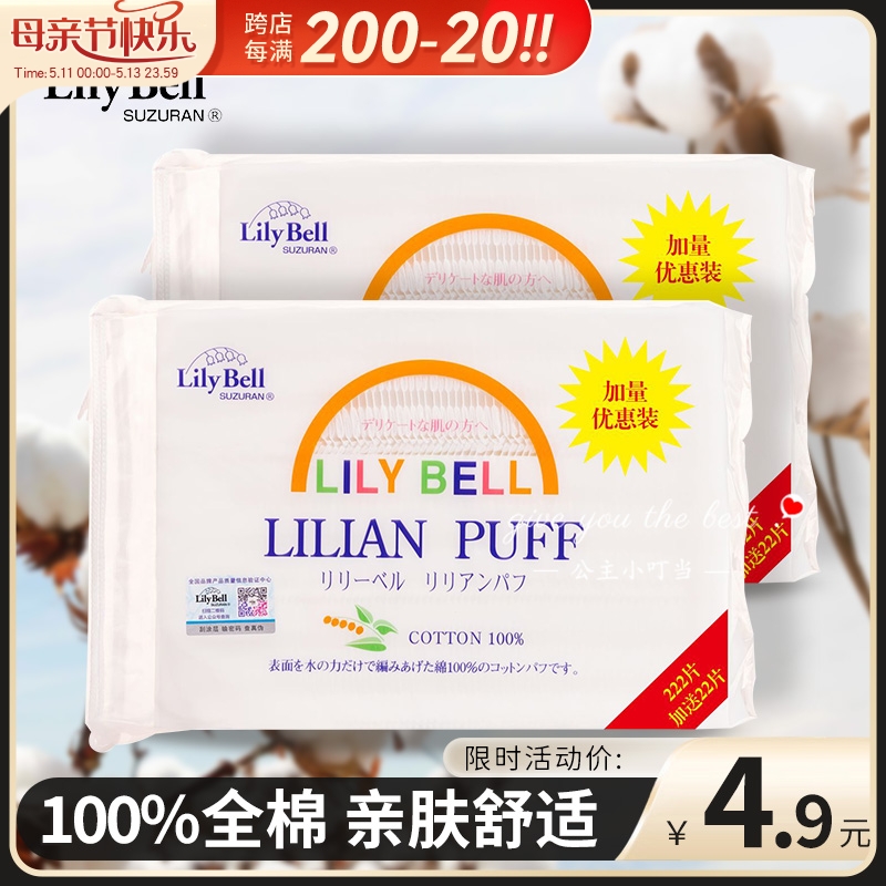 LilyBell丽丽贝尔省水纯棉化