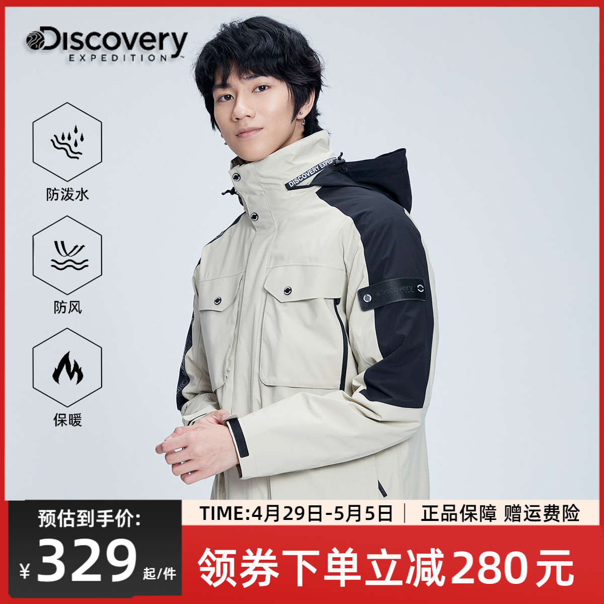 Discovery冲锋衣男三合一可拆卸防风防水外套户外旅游秋冬登山服