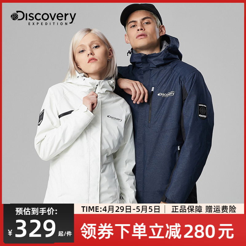 Discovery户外冲锋衣男三合一防风防水外套女秋冬夹克旅游登山服