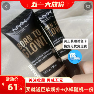 BreezyGirl海淘NYX BornToGlow天生光泽粉底液裸妆橄榄皮黄黑滋润