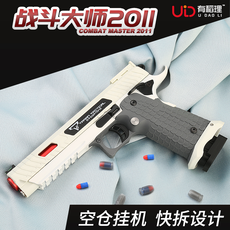 塔兰udl2011战斗大师战术软弹枪抛壳空仓挂机手动枪玩具仿真模型