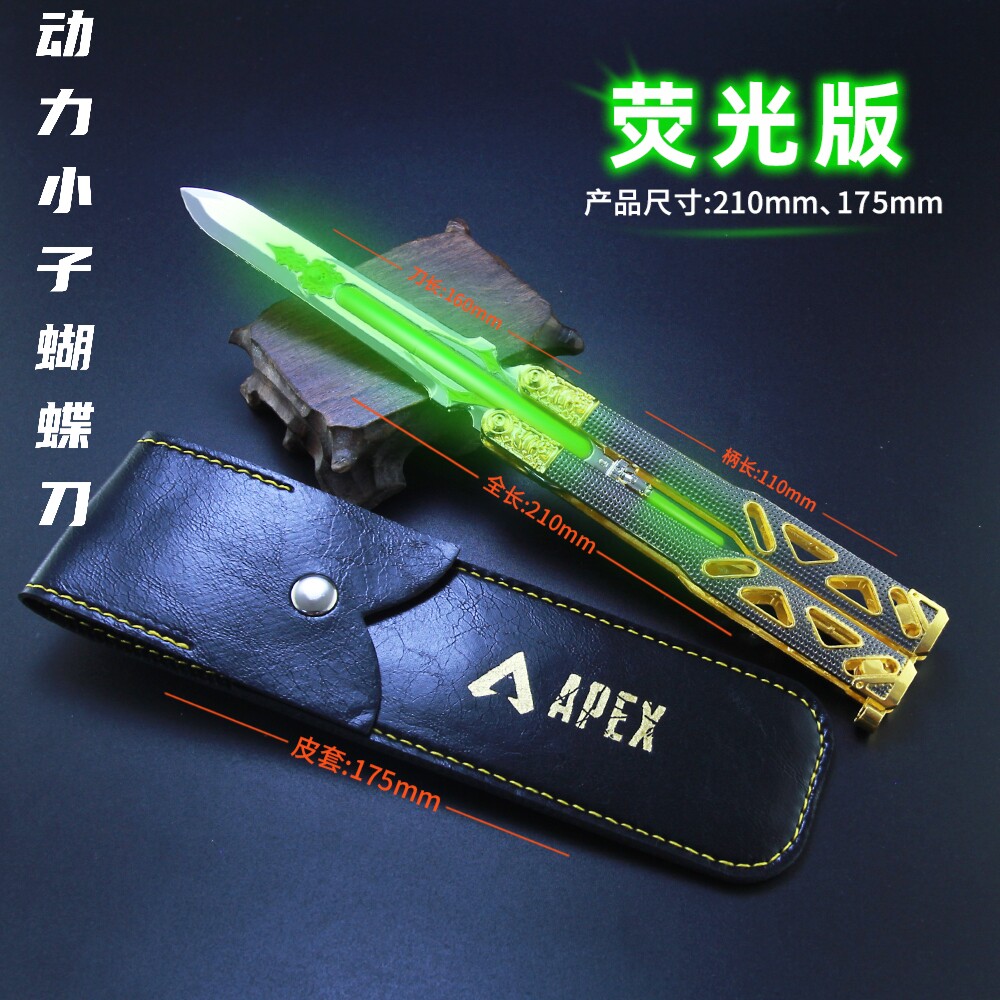 apex传家宝动力小子蝴蝶折叠刀夜光版合金模型游戏周边男生玩具