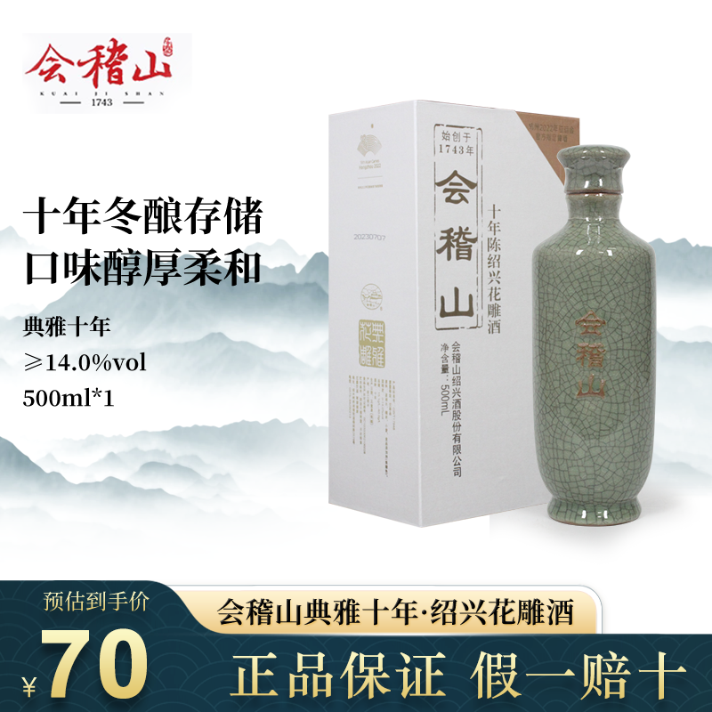 会稽山黄酒典雅十年陈单瓶礼盒绍兴花