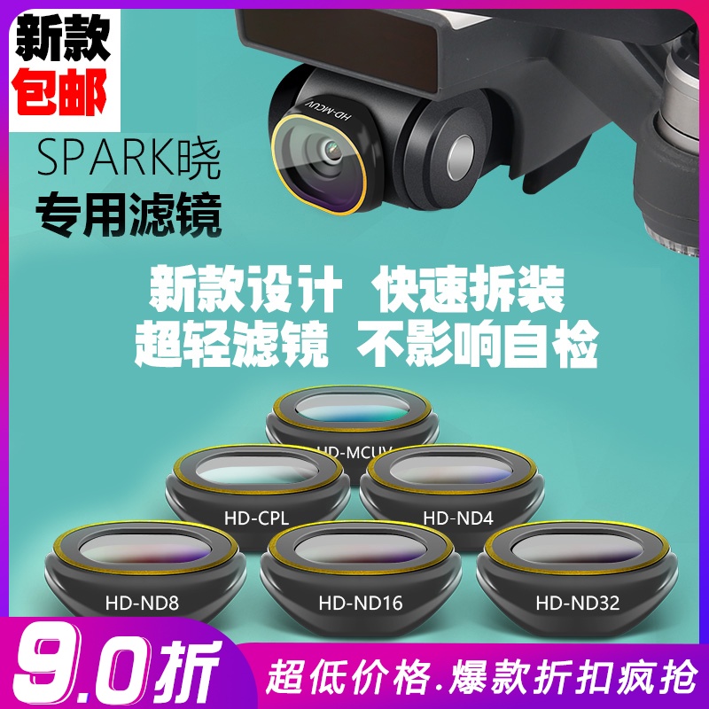 适用于大疆晓Spark滤镜快拆镀膜ND8/16减光镜CPL偏振镜UV保护镜|ruв категории Цифровые аксессуары, зеркальные/один электрический фотокамера аксессуары, объектив Приложение, фильтр - от Buy2taobao.com для оказания профессиональной услуги покупки агента Taobao