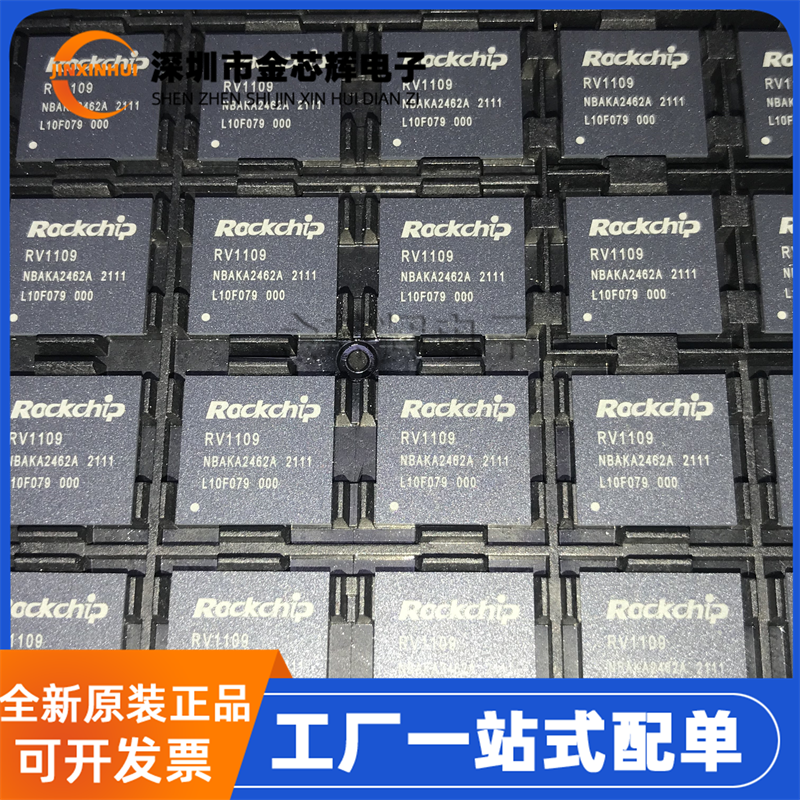 全新原装 RV1109 RV1109+RK809-2 BGA AI视觉主控CPU处理器芯片IC