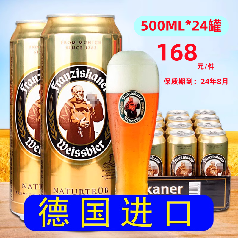 德国教士啤酒小麦啤酒 范佳乐/教士小麦白啤酒 500ml*24听整箱