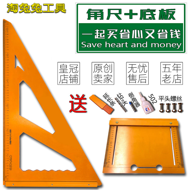 优惠套装方尺大号三角尺底板电木板拐尺高精度裁板器木工装修工具