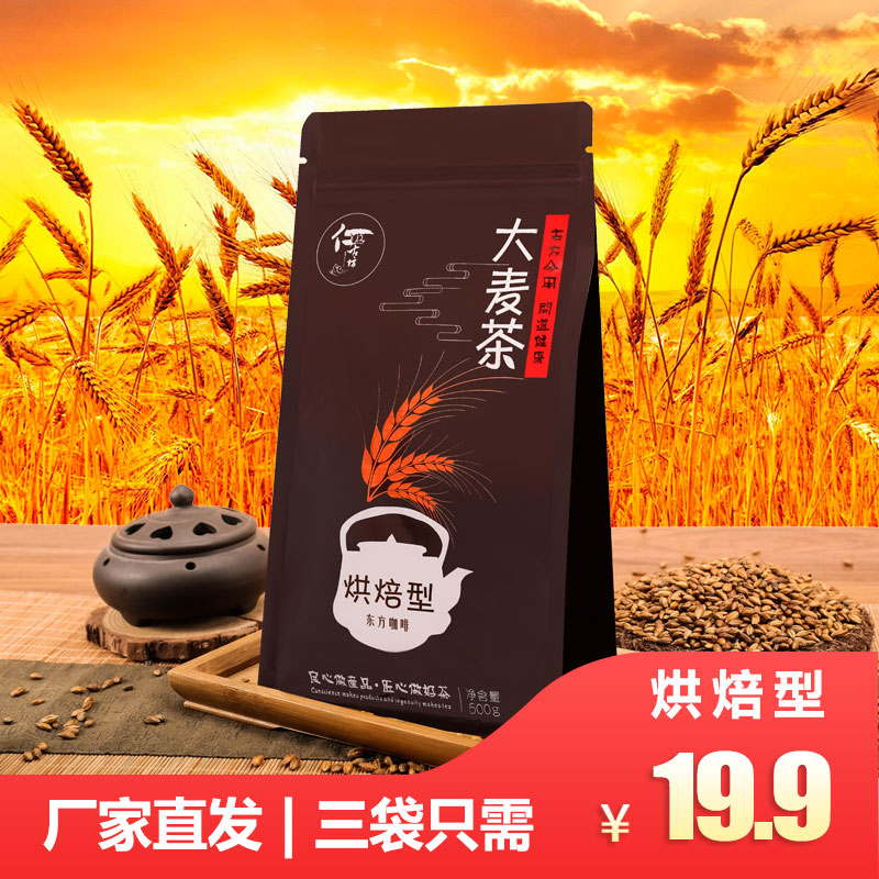 三袋大麦茶炒制特原味回级奶断烘焙日韩口感味饭店白领特惠包邮