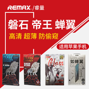 Remax睿量钢化玻璃膜高清/防窥/超薄适用苹果12 13 14 15 Pro Max