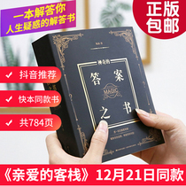 送礼袋代写贺卡答案之书正版送男女生生日礼物节日祝福快本亲爱的客栈同款神奇的答案之书中英文版占卜预言书答案之书抖音同款