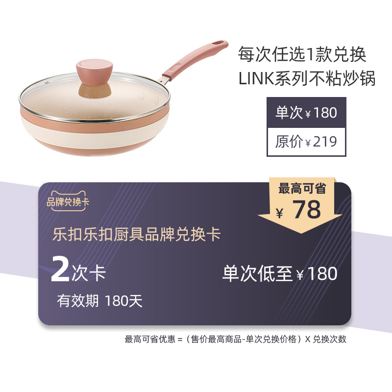 Lock & Lock Kitchenware Flagship store Wok Exchange 2in the Shopping coupons/Cake Bread , Repeatedly brand exchange, 厨房/烹饪用具卡 category - from Buy2taobao.com to provide professional Taobao agent buy service