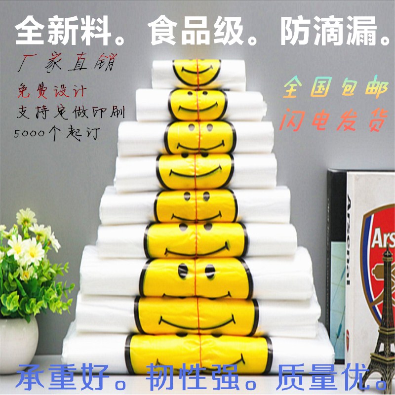 transparent plastic bag Food bags Customized Vest pocket disposable Takeaway bags wholesale portable Smiling face supermarket Shopping bagin the Office Equipment/Consumables/Related Services , Packaging Equipment/Signs and supplies , Gift Bags/Plastic bags category - from Buy2taobao.com to provide professional Taobao agent buy service