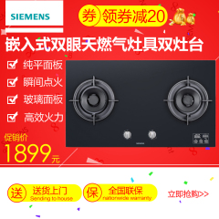 SIEMENS/西门子 ER76F232MP 嵌入式双眼天燃气灶具玻璃面板双灶台