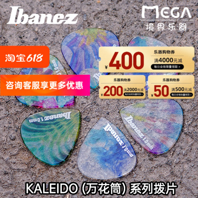 2021新款 Ibanez 依班娜  KALEIDO 万花筒 日产 电吉他 拨片