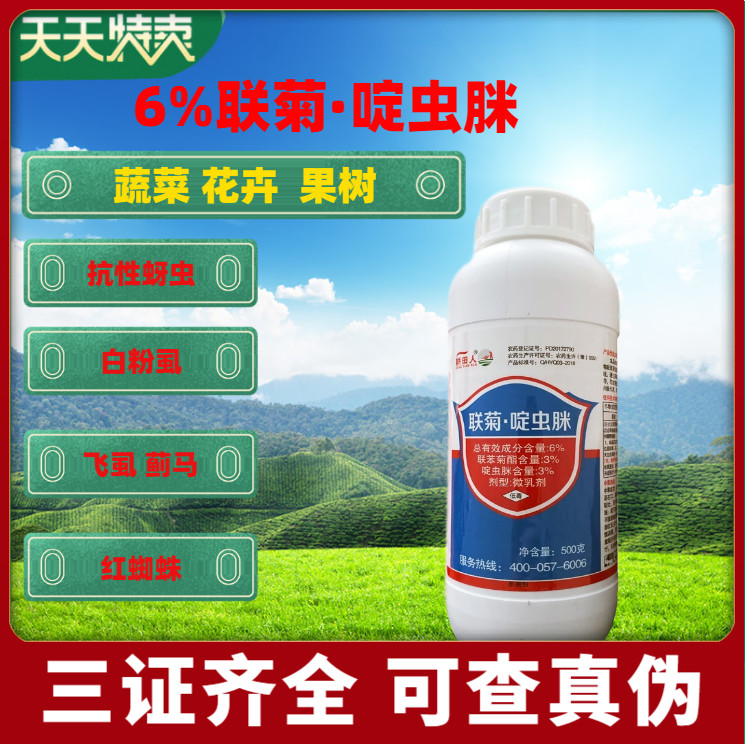 勇冠满迪洛联菊·啶虫脒6%白粉虱飞虱粉虱蚜虫小黑飞药蔬菜果树杀