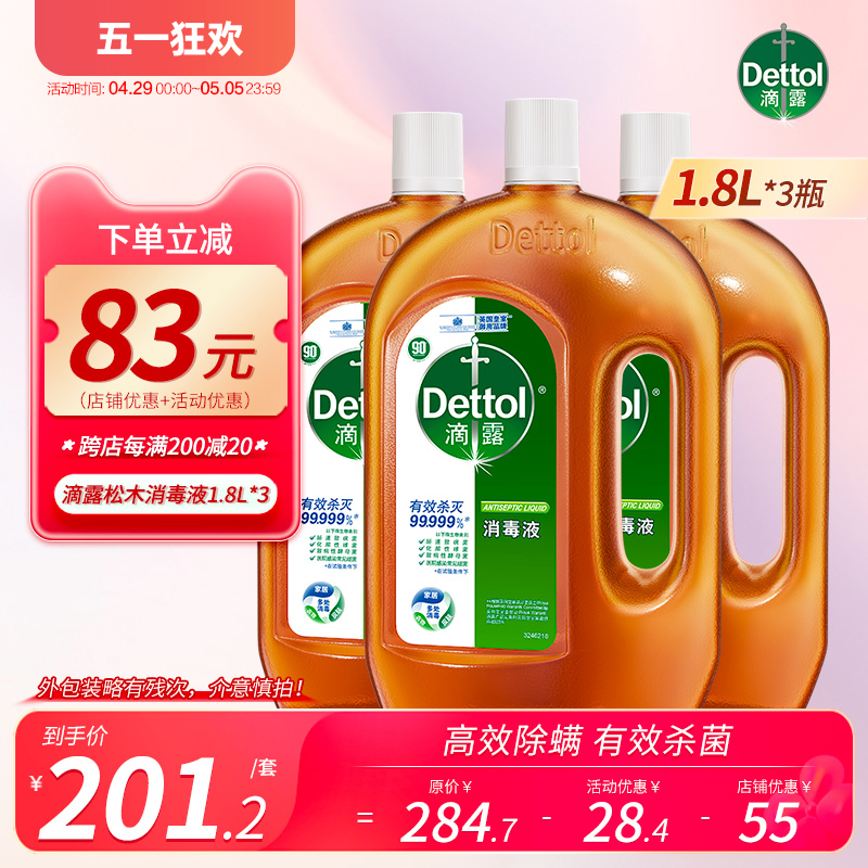 滴露消毒液1.8L*3瓶家用杀菌消毒拖地板洗衣消毒液消毒水官方正品