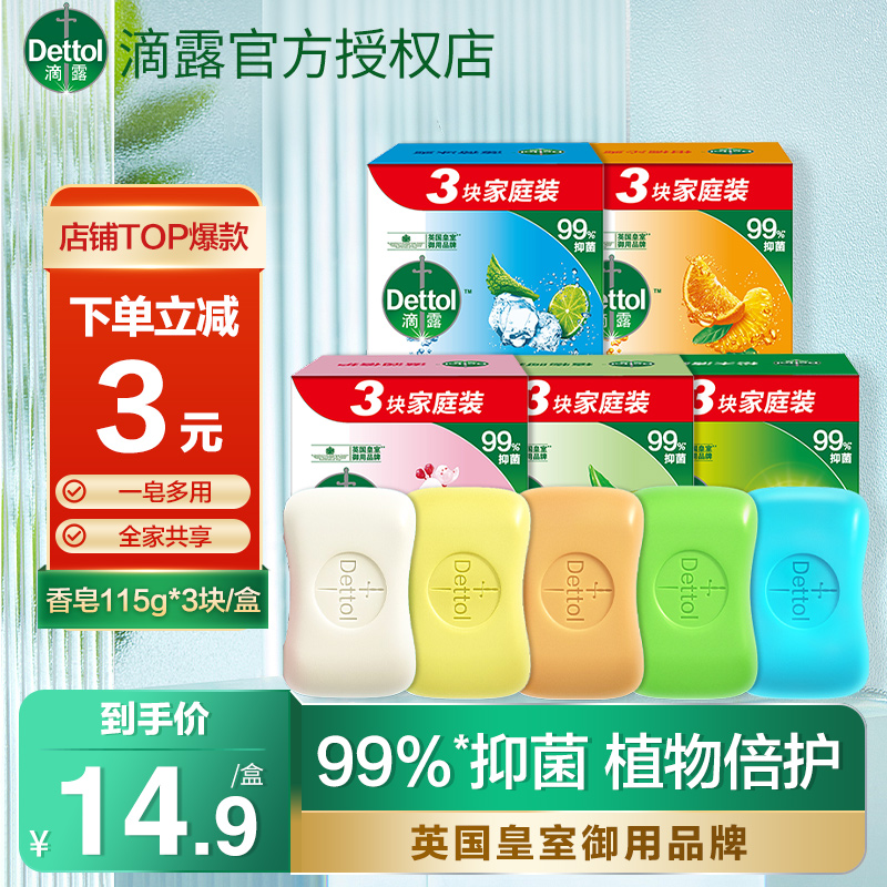 滴露香皂香味持久香型男女洗脸皂洗澡沐浴全身清洁抑菌肥皂正品|msdalam kategori Care pembersih/tuala wanita/kertas/Aromatherapy, Rambut dan badan/kebersihan peribadi, Pembersih badan, sabun tandas - dari Buy2taobao.com untuk memberikan perkhidmatan ejen Taobao profesional membeli