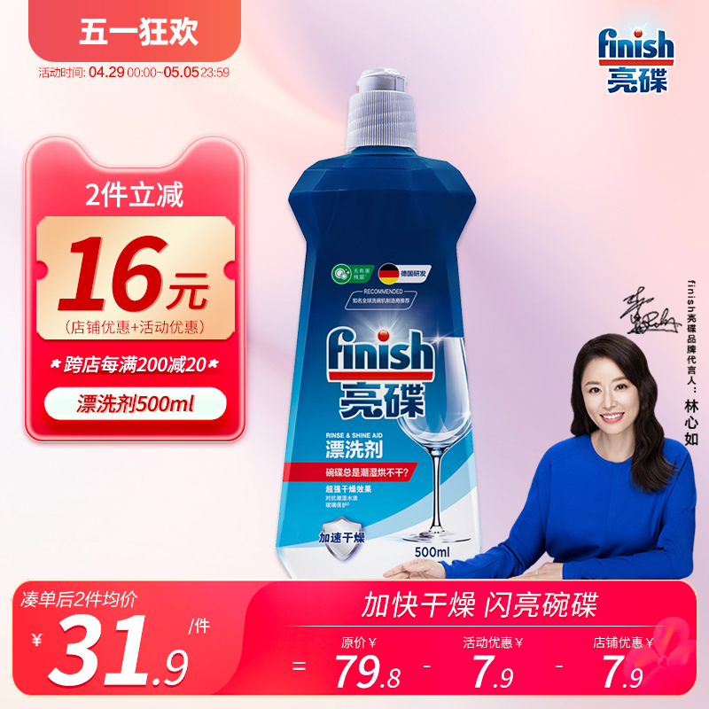 finish洗碗机专用洗涤剂漂洗剂清洗剂光亮剂洗碗碟家用西门子美的