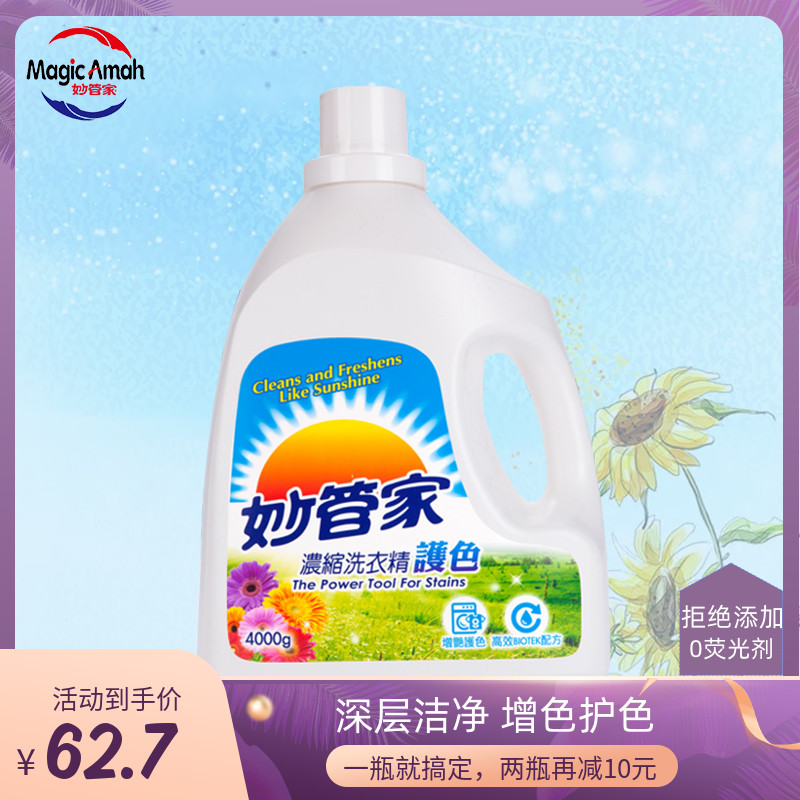 妙管家浓缩洗衣液4kg原装进口增柔护色深层清洁去污亮白家用护理