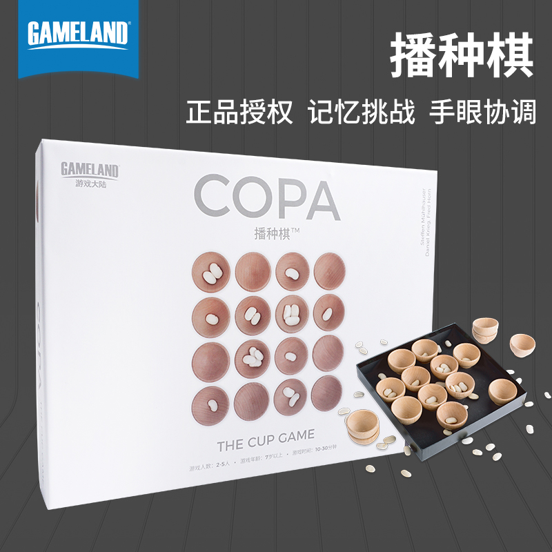 【游戏大陆】中文正版桌游 Copa