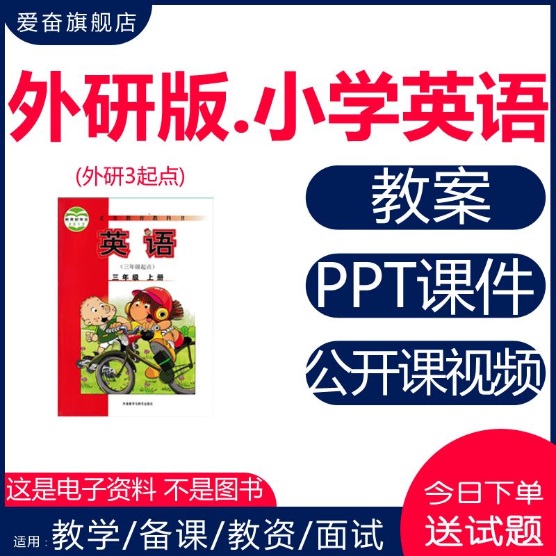 外研版3起点小学英语ppt教案三四五六年级上下册优质公开课电子版