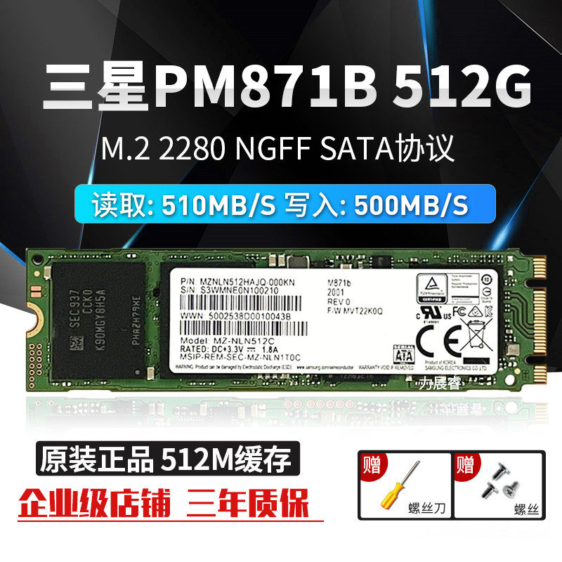 samsung/三星pm871a/b 512g m2 sata ngff 小米笔记本ssd固态硬盘