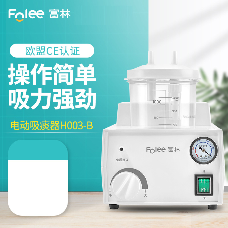 富林便携式电动吸痰器老人儿童家用医用便携式吸引器吸痰机吸痰管在类目 OTC药品/医疗器械/计生用品, 医疗器械, 吸痰器中 - 来自Buy2taobao.com提供专业的淘宝代购服务