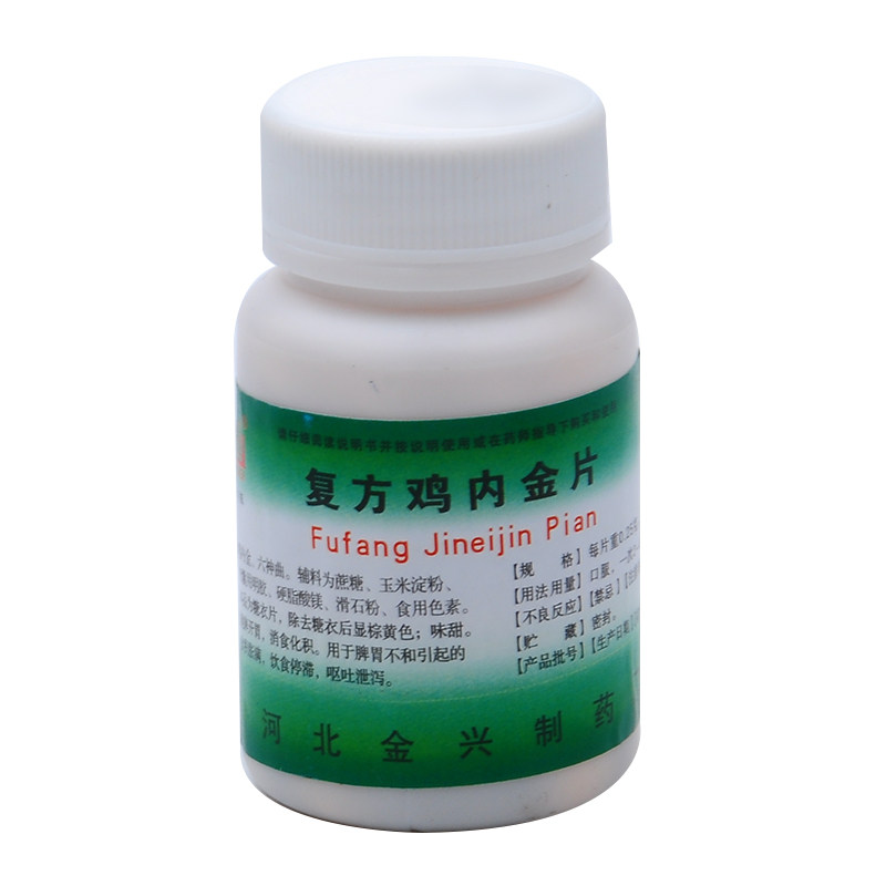 健身复方鸡内金片100片健脾开胃消食化积食积胀满呕吐泄泻厌食药