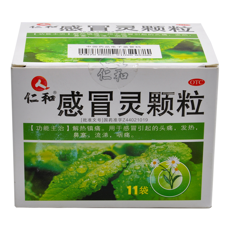 仁和 感冒灵颗粒 11袋感冒灵冲剂感冒药头痛鼻塞咳嗽咽痛流涕药品