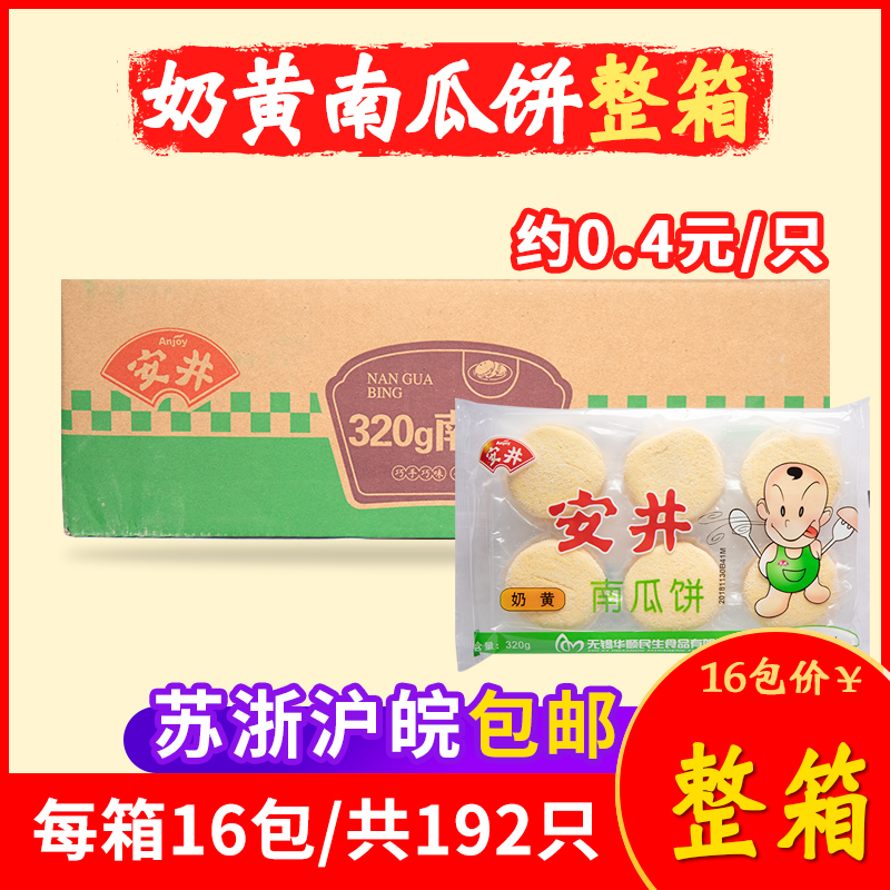 安井奶黄味南瓜饼320g整箱冷冻食品需油炸早餐晚餐糕点半成品酒店